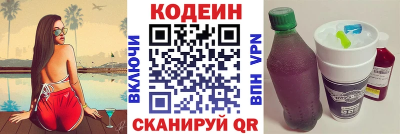 Кодеин напиток Lean (лин)  где можно купить наркотик  Яблоновский 
